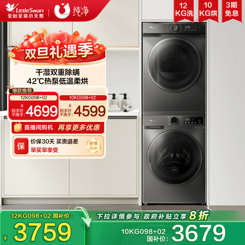 小天鹅12+10KG除菌热泵洗烘套装