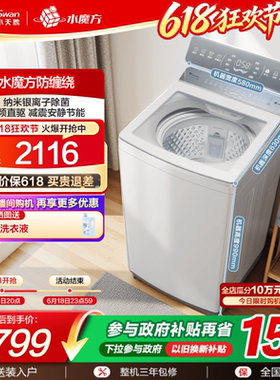 小天鹅12KG水魔方波轮全自动大容量变频洗脱一体洗衣机白色20DW