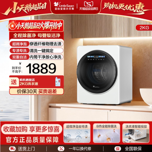 小天鹅2KG迷你内衣洗衣机