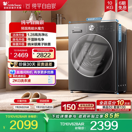 [纯平自由嵌]小天鹅 10KG水魔方滚筒洗烘洗脱一体洗衣机628AIR