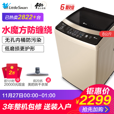 小天鹅8公斤KG水魔方全自动家用智能变频波轮洗衣机 TB80V80WDCLG