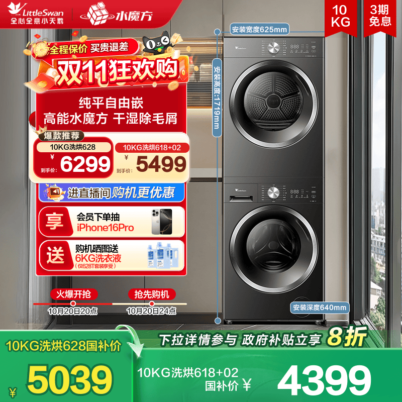 小天鹅10KG水魔方热泵洗烘套装