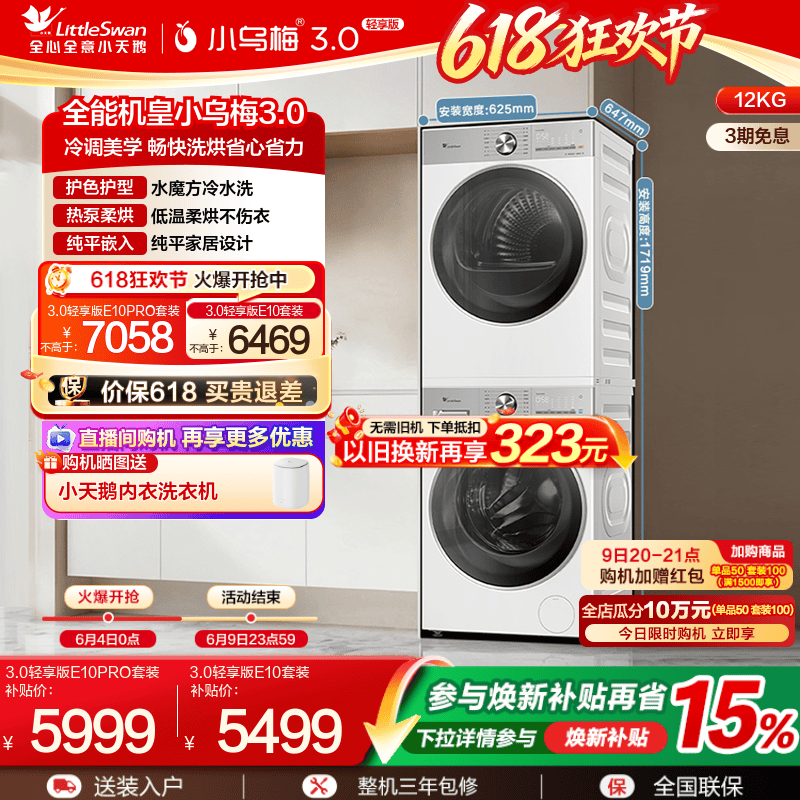 小乌梅3.0轻享版12/10KG洗烘套装