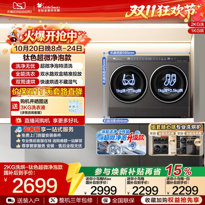 小天鹅迷你小乌梅双筒洗衣机