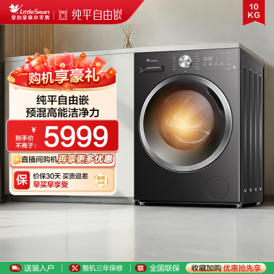 小天鹅10KG纯平家用全自动大容量洗衣机洗烘一体机TD10G26T