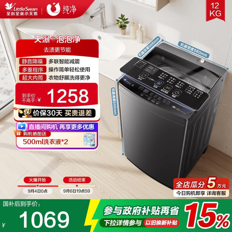 小天鹅12KG大容量全自动变频波轮图片