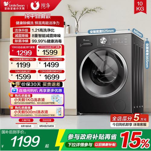 小天鹅10KG行业爆款滚筒洗衣机