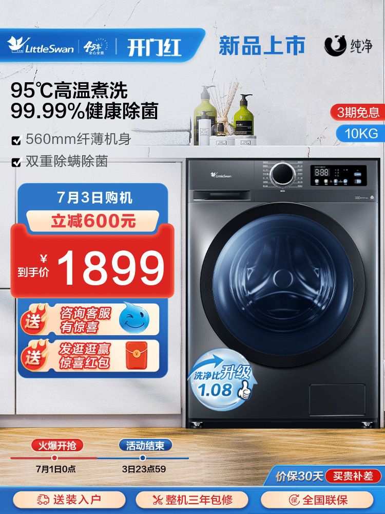 【除菌】小天鹅洗衣机10kg大容量全自动家用滚筒洗脱一体 TG098