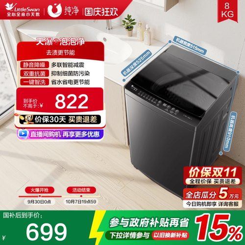 小天鹅8KG全自动波轮洗衣机