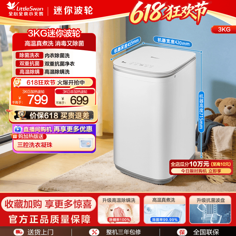 小天鹅3kg迷你小型婴儿宝宝高温除螨家用全自动波轮洗衣机PLUS