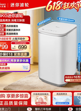 小天鹅3kg迷你小型婴儿宝宝高温除螨家用全自动波轮洗衣机PLUS