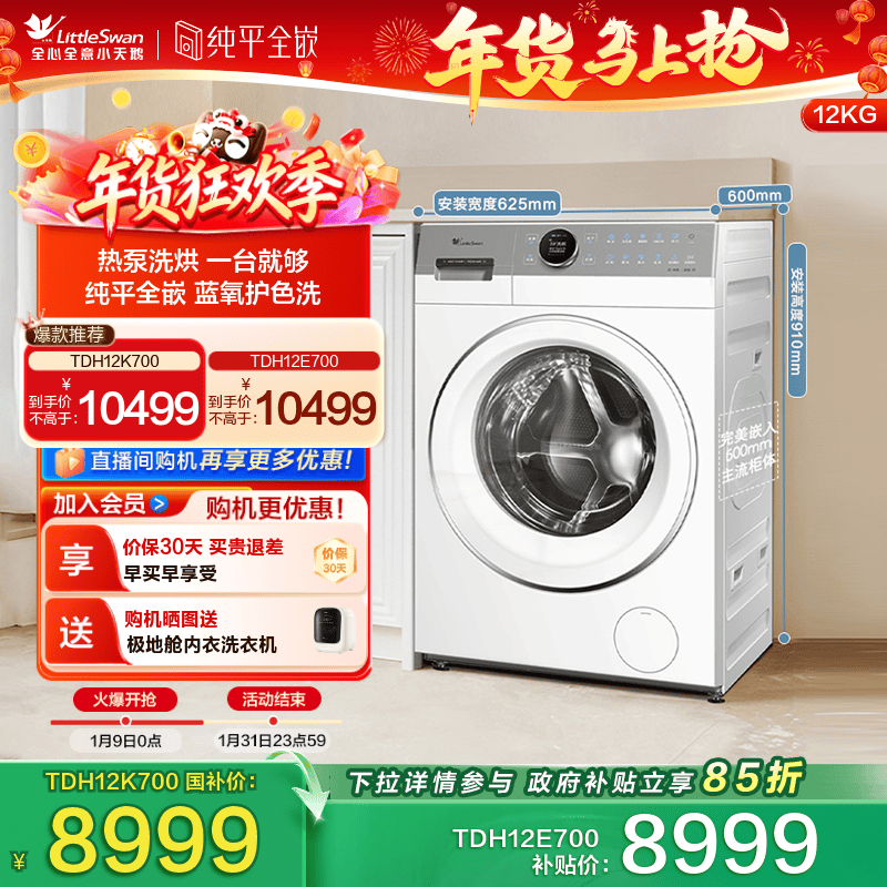 [热泵洗烘一体]小天鹅12KG滚筒洗衣机家用蓝氧2.0全变频E700/K700