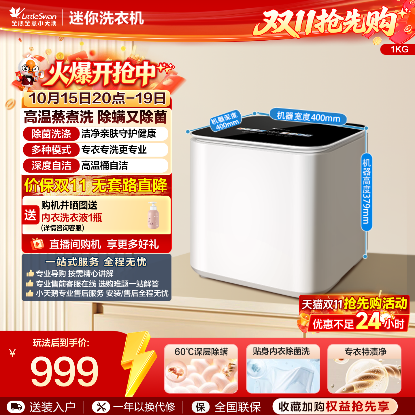 小天鹅1KG迷你母婴内衣洗衣机