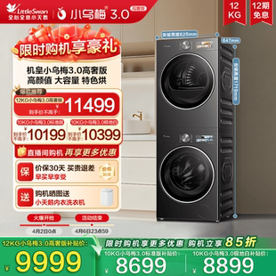 小天鹅小乌梅3.0洗烘套装 10KG洗衣机变频热泵烘干机 纯平全嵌