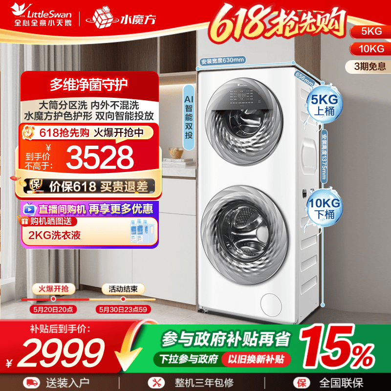 小天鹅15KG水魔方母婴分区滚筒