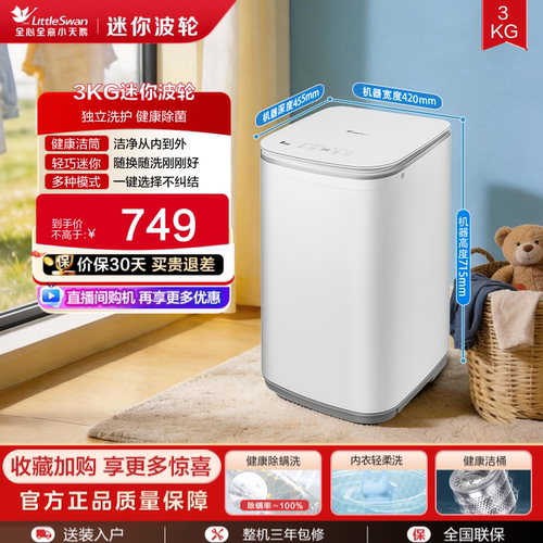 小天鹅3kg宝宝除螨全自动迷你小型婴儿家用波轮洗衣机V80EPLUS