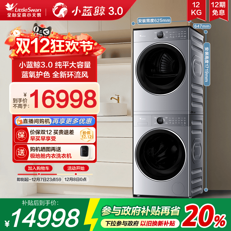 小天鹅12KG小蓝鲸3.0洗烘套装