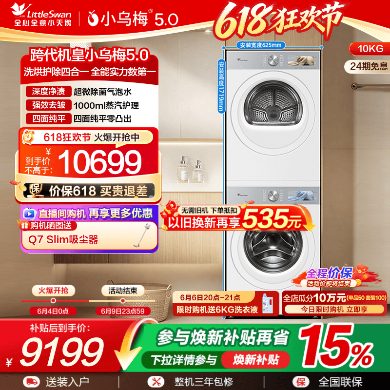 【跨代机皇】小天鹅小乌梅5.0洗烘套装10KG洗衣机变频热泵烘干机
