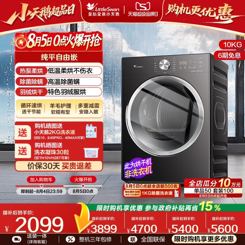 【热泵柔烘】小天鹅烘干机10/12KG家用全自动自清洁热泵干衣机