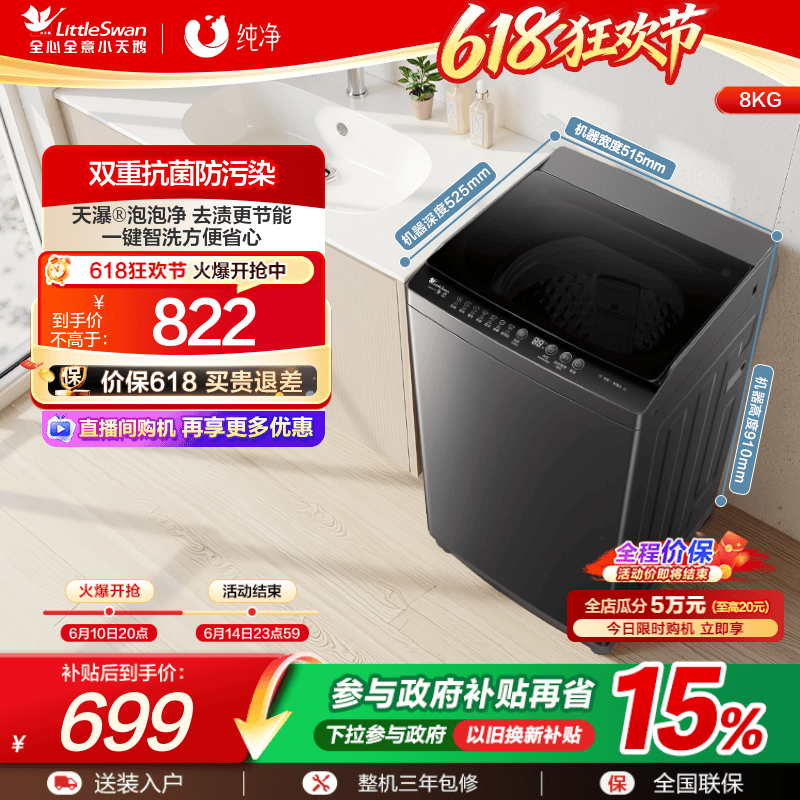 小天鹅8KG全自动波轮洗衣机
