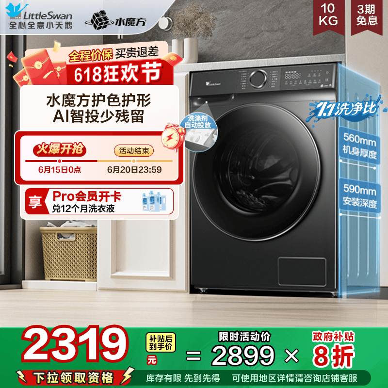 [水魔方]小天鹅10KG滚筒全自动家用洗衣机洗烘一体 TD100V618PLUS