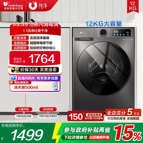 小天鹅纯净12KG大容量滚筒洗衣机