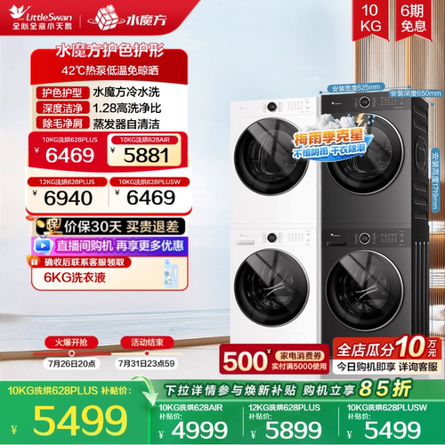小天鹅10KG水魔方热泵洗烘套装