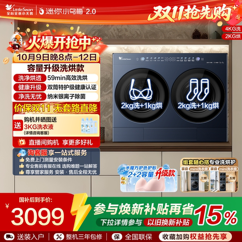 小天鹅迷你小乌梅2.0双筒洗衣机