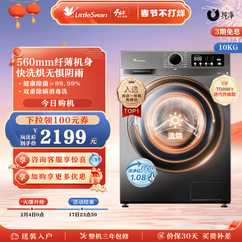 [除菌]小天鹅洗衣机家用全自动滚筒10kg超薄洗烘一体机 TD098