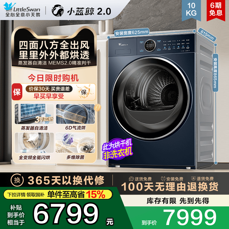 小天鹅烘干机10KG全自动干衣机