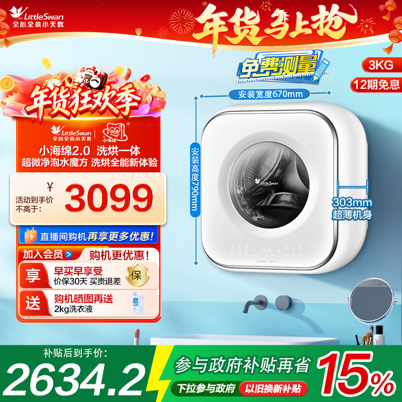 小天鹅3kg小海绵2.0迷你洗烘母婴儿宝宝内衣全自动壁挂洗衣机M80W