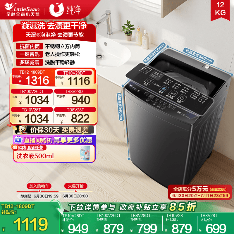 小天鹅波轮洗衣机大容量租房家用全自动洗脱8/10/12KG变频1809DT