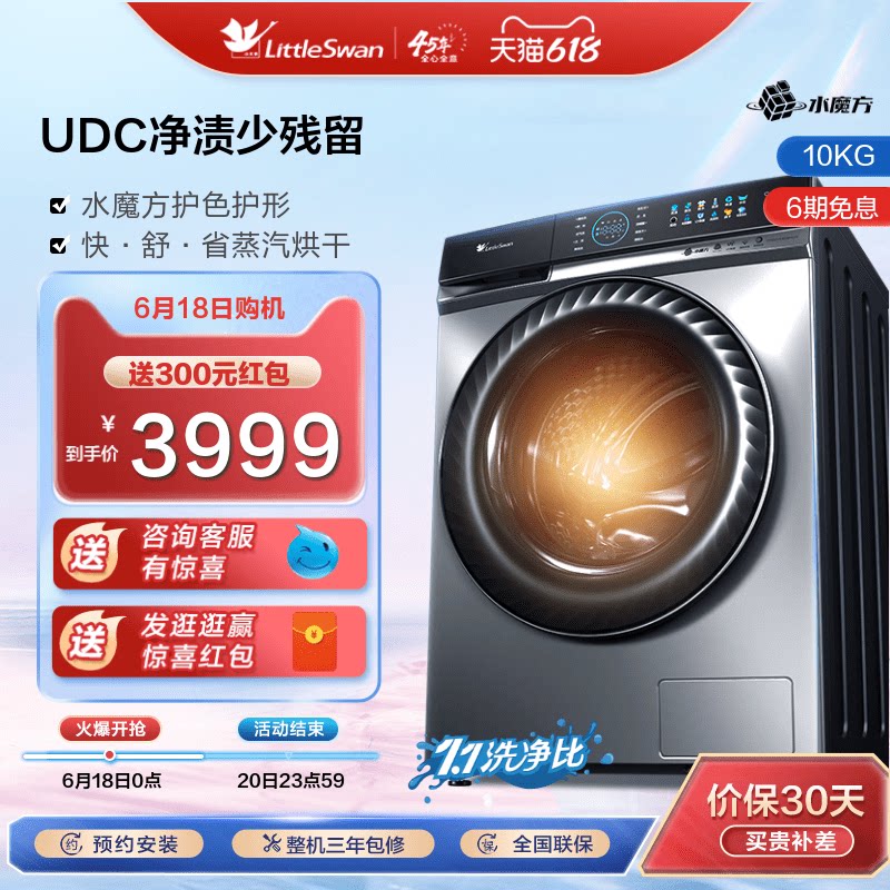 【水魔方】小天鹅小钢炮10KG大容量滚筒洗衣机全自动洗烘一体809