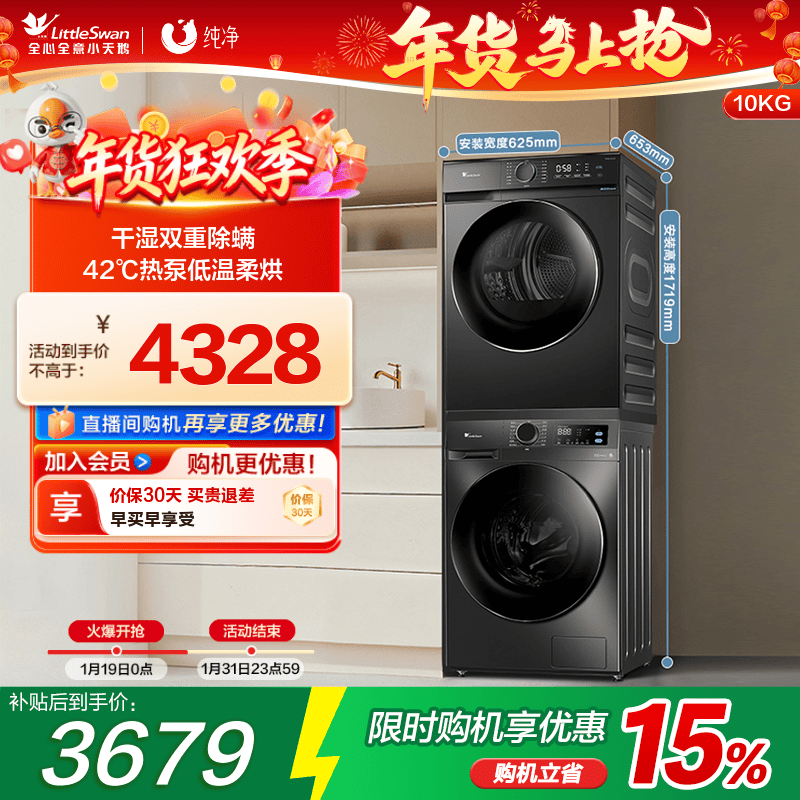 [纯净]小天鹅洗烘套装12/10KG家用滚筒洗衣机热泵烘干机098pro+02,大家电,洗烘套装,淘宝优惠券,粉丝福利购,淘宝优惠卷