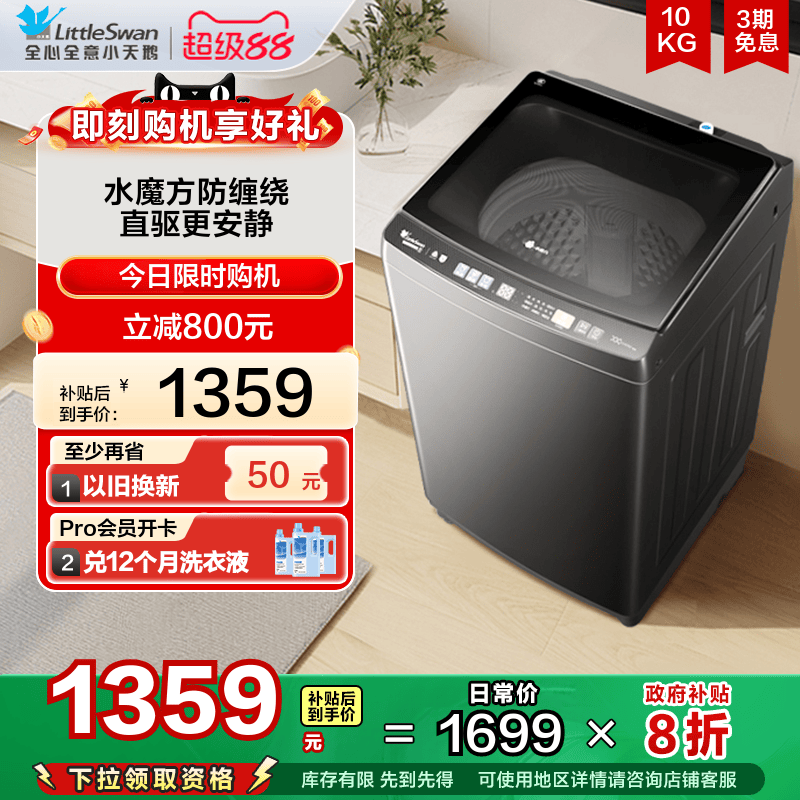 小天鹅10kg水魔方家用变频波轮全自动大容量洗脱一体洗衣机 V81DT