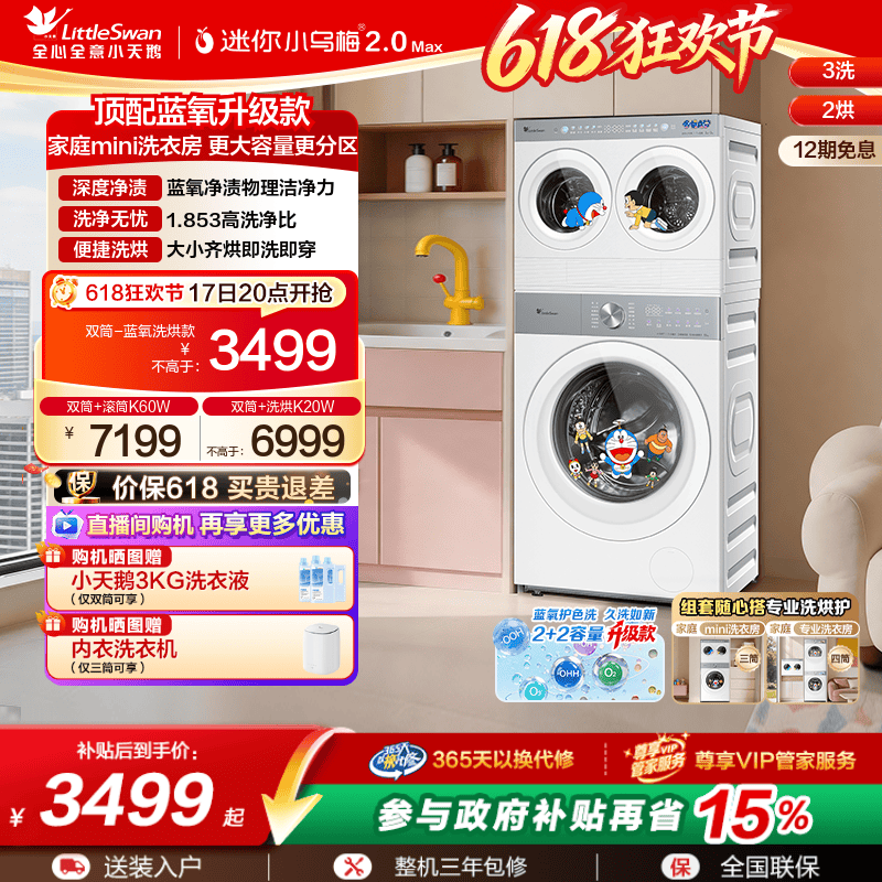 [7月30日起陆续发货]小天鹅迷你小乌梅2.0Max洗烘懒人分区洗衣机
