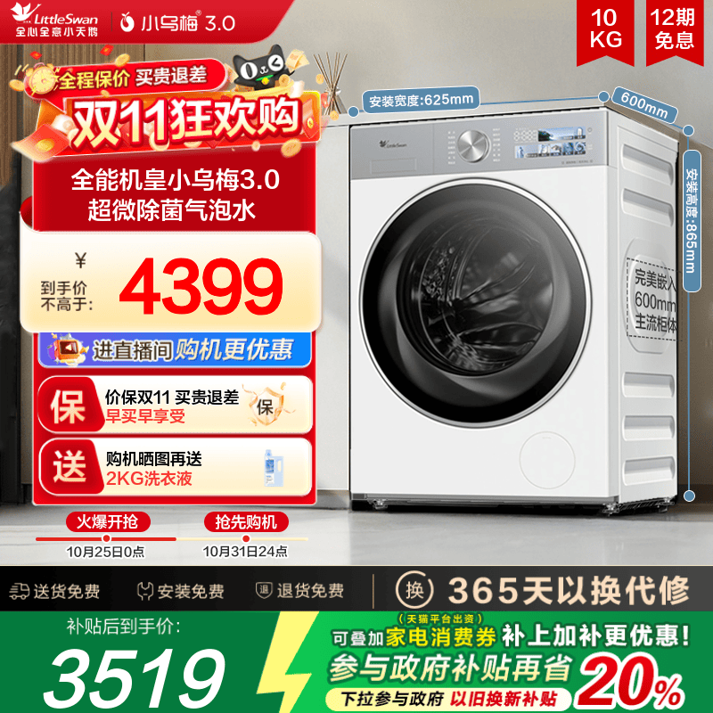 小天鹅小乌梅3.0极地白10KG滚筒