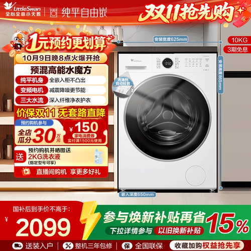 【纯平自由嵌】小天鹅水魔方10KG全自动家用滚筒洗衣机  628PLUSW