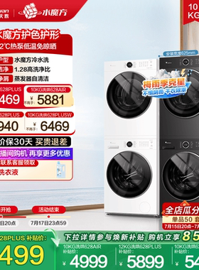 【纯平自由嵌】小天鹅水魔方10/12KG洗烘套装热泵烘干628P/T组合