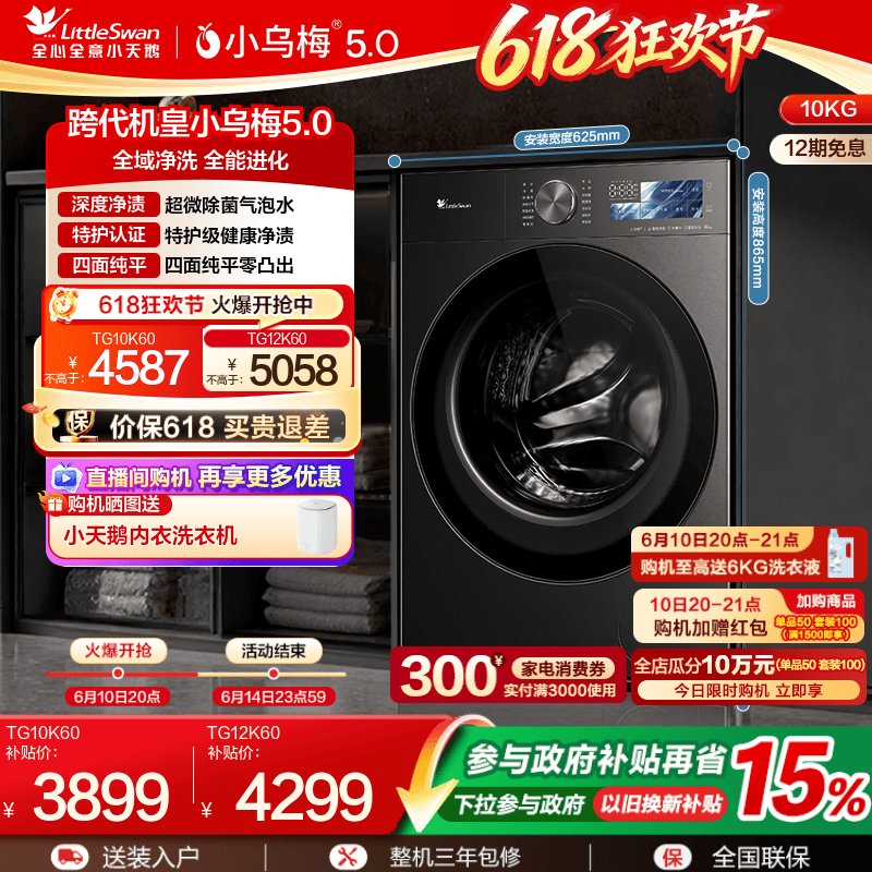 小乌梅5.0滚筒洗衣机3.0升级款