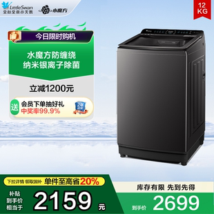 小天鹅水魔方洗衣机全自动12KG大容量防缠绕变频波轮TB12M081DT
