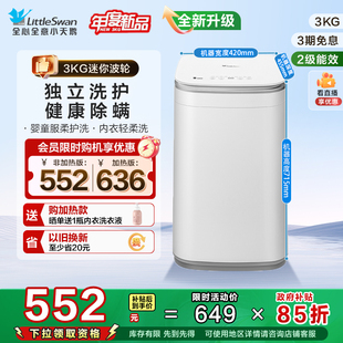 政府補貼 小天鵝3kg寶寶除螨全自動迷你小型嬰兒洗衣機V80EPLUS