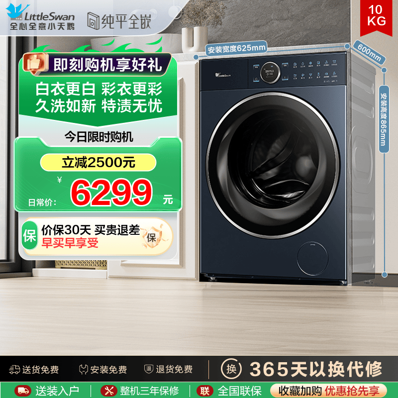 [纯平全嵌]小天鹅洗衣机家用10KG本色蓝氧全自动滚筒TG100MS97ILZ