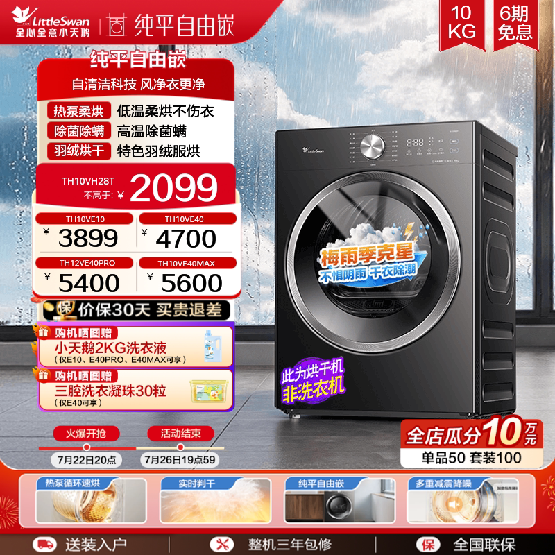 【热泵柔烘】小天鹅烘干机10/12KG家用全自动自清洁热泵干衣机 - 实物图