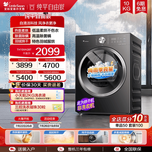 【热泵柔烘】小天鹅烘干机10/12KG家用全自动自清洁热泵干衣机