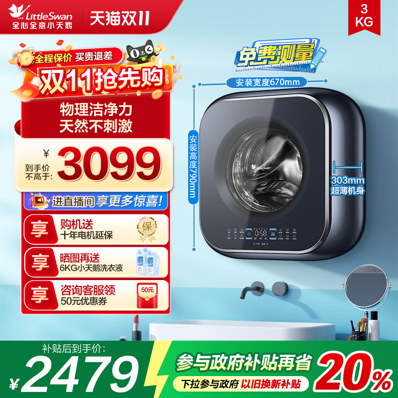 小天鹅3KG蓝氧迷你壁挂洗衣机