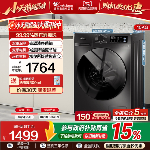 小天鹅10KG行业爆款滚筒洗烘一体