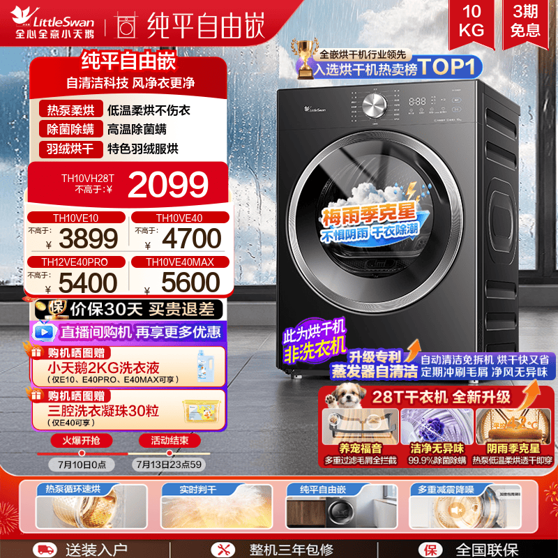 【阴雨天必备】小天鹅烘干机10/12KG家用全自动自清洁热泵干衣机