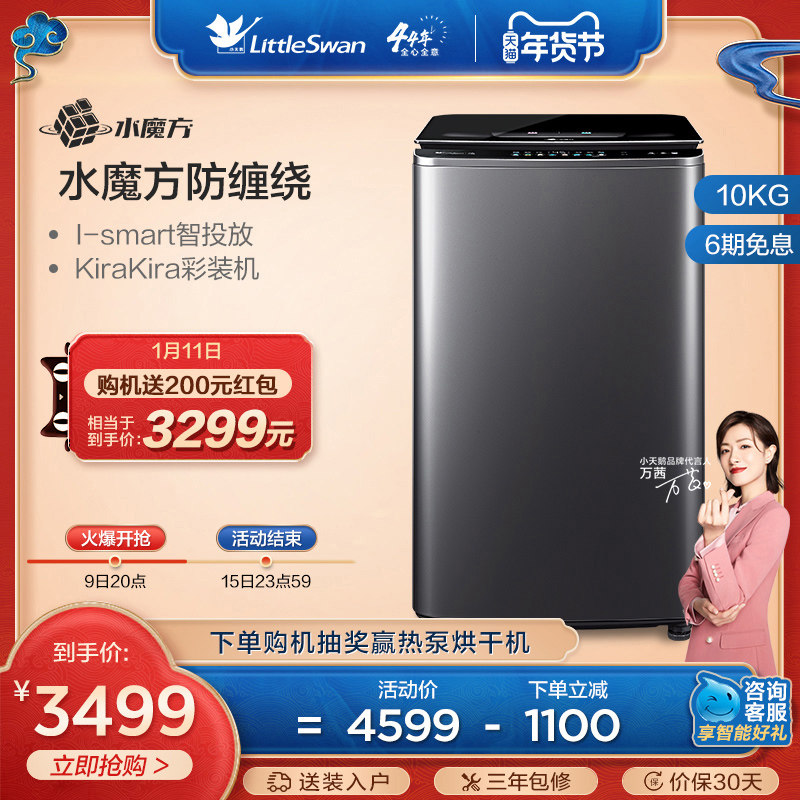 【水魔方】小天鹅洗衣机全自动彩屏波轮10公斤大容量 TB100MUIT