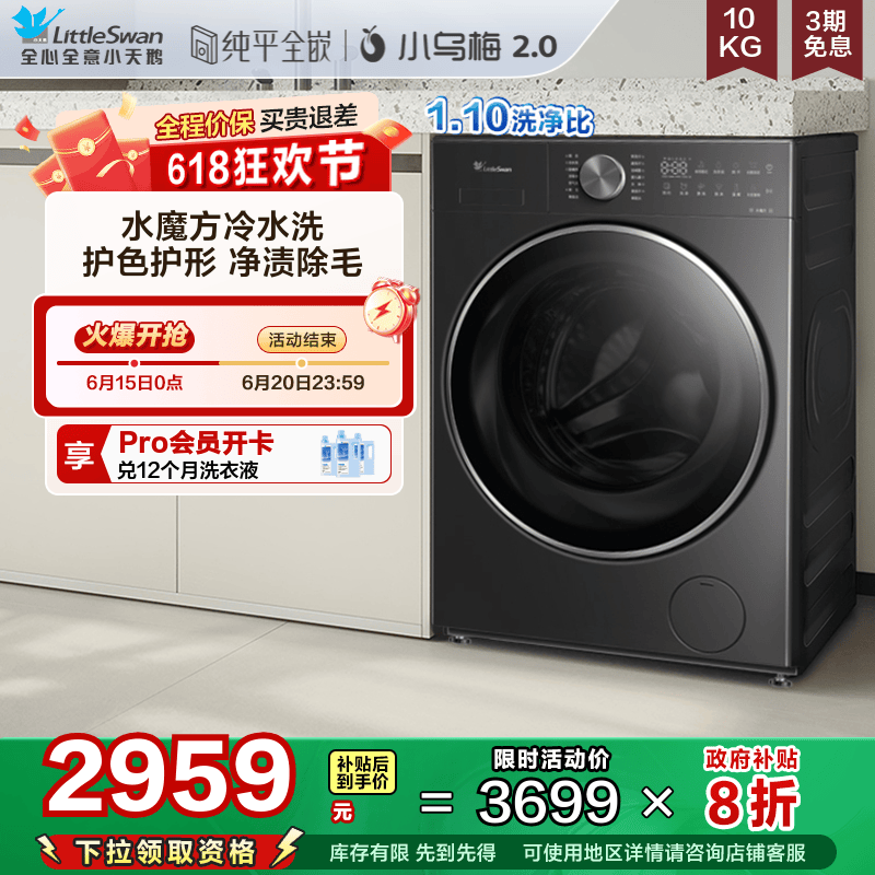 小天鹅小乌梅2.0轻奢版纯平滚筒